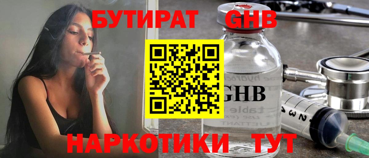 Бутират  Вход с VPN  Сергиев Посад  Бутират Butirat 